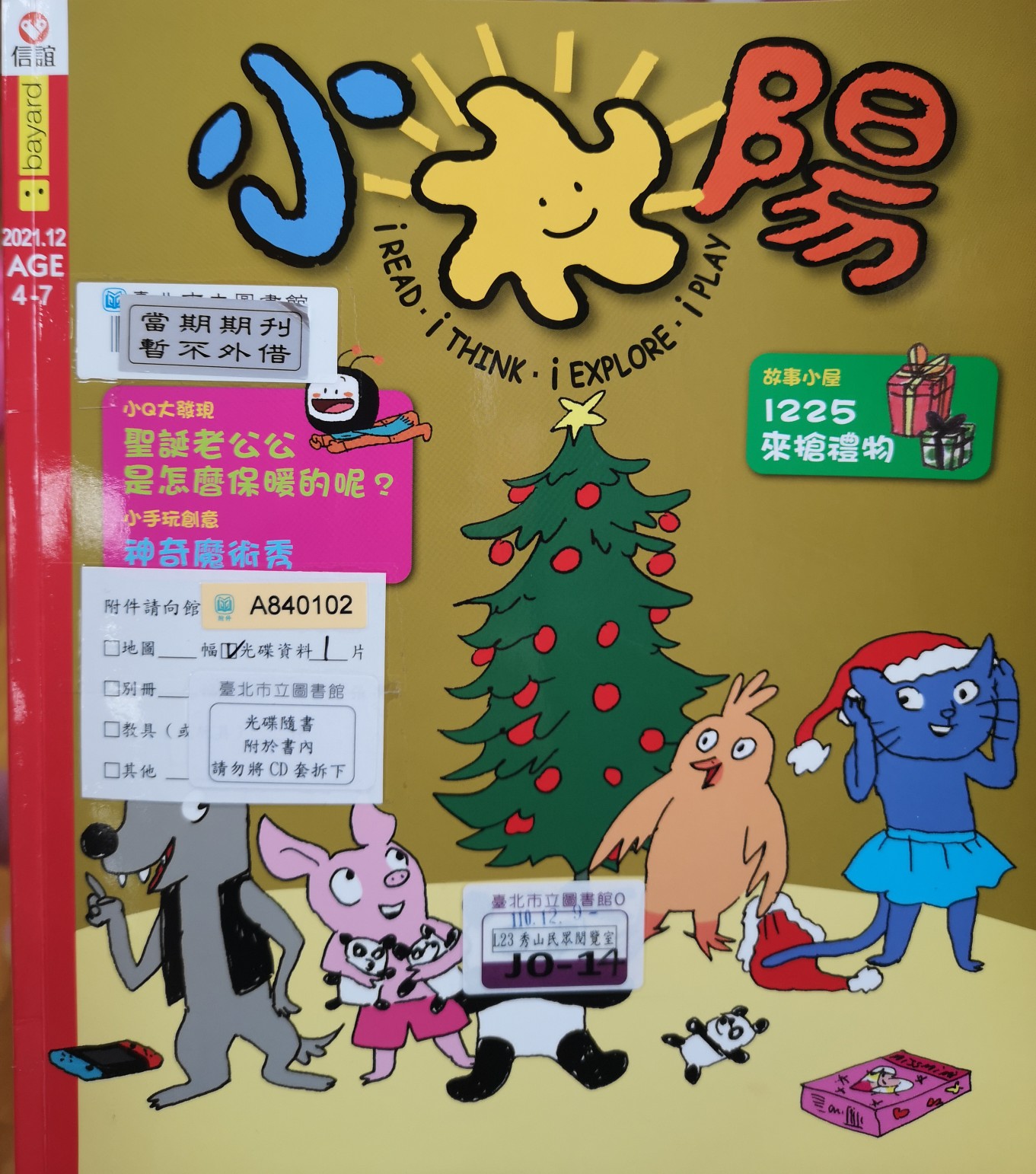 小太陽(yáng)4-7歲幼兒雜誌【110年12月號(hào) 】共度暖心聖誕節(jié)