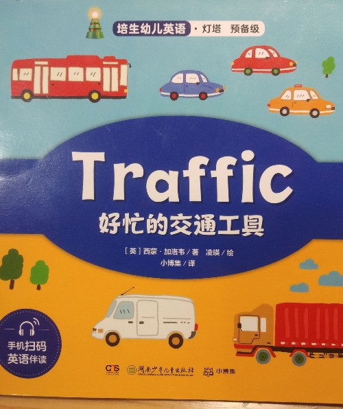 培生燈塔預(yù)備級(jí)Traffic