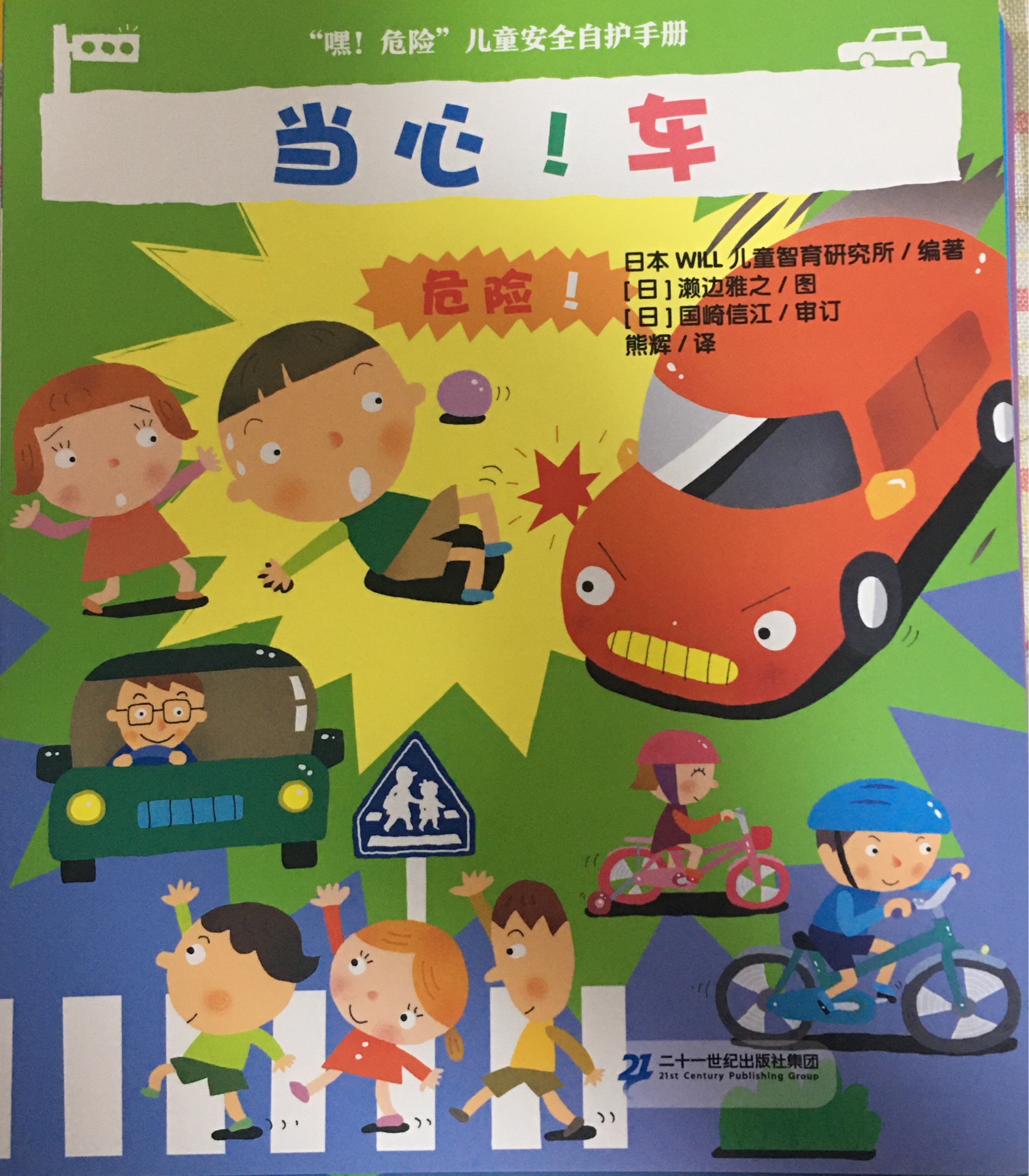 當(dāng)心 車