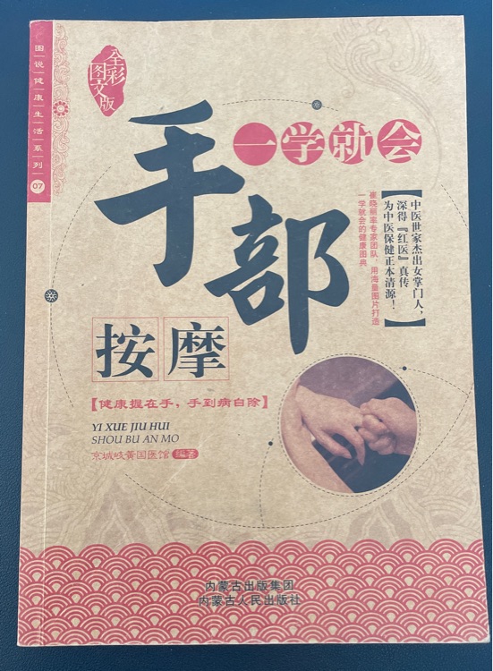 一學就會手部按摩(套裝共4冊)