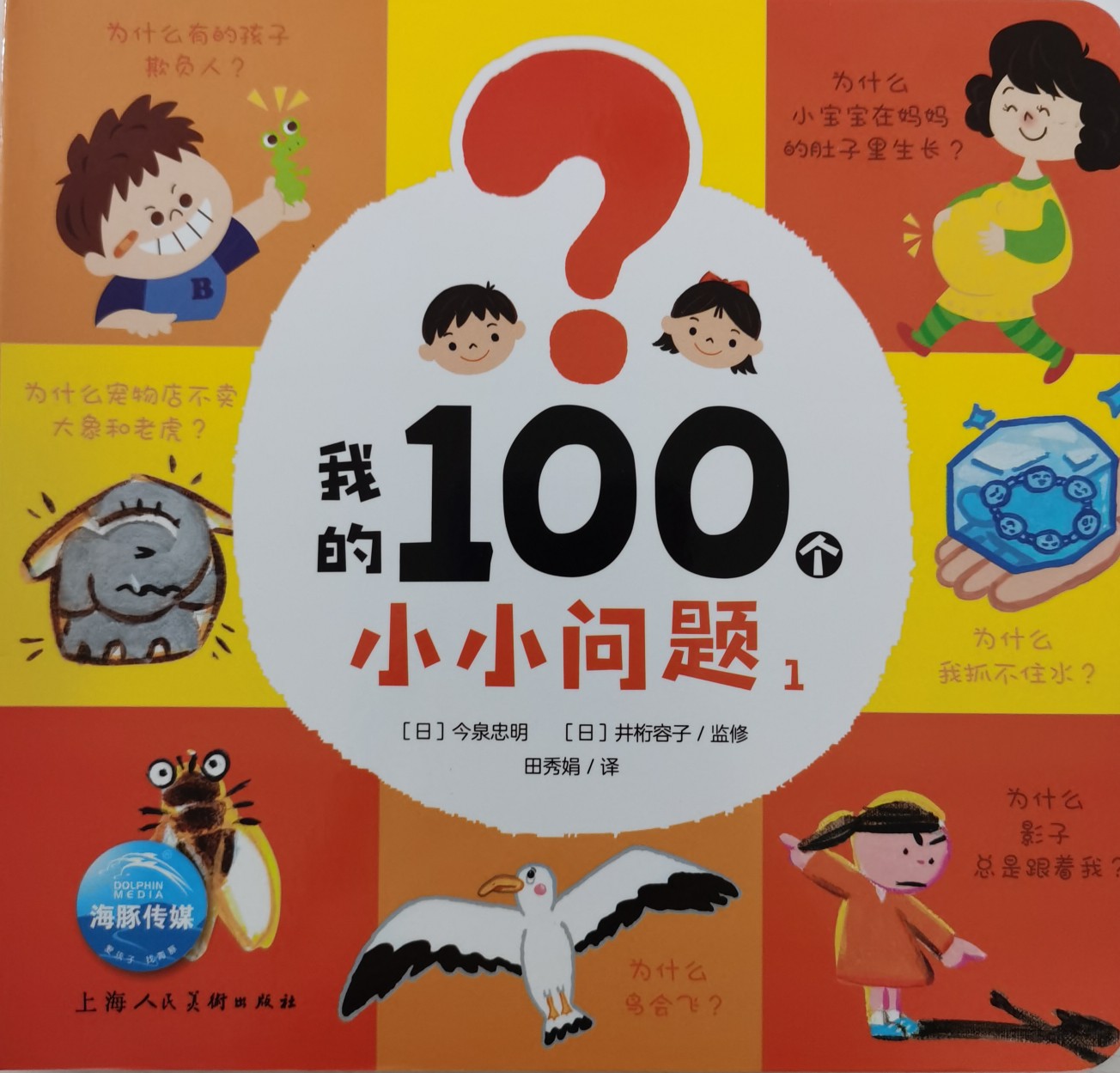 我的100個(gè)小小問(wèn)題1