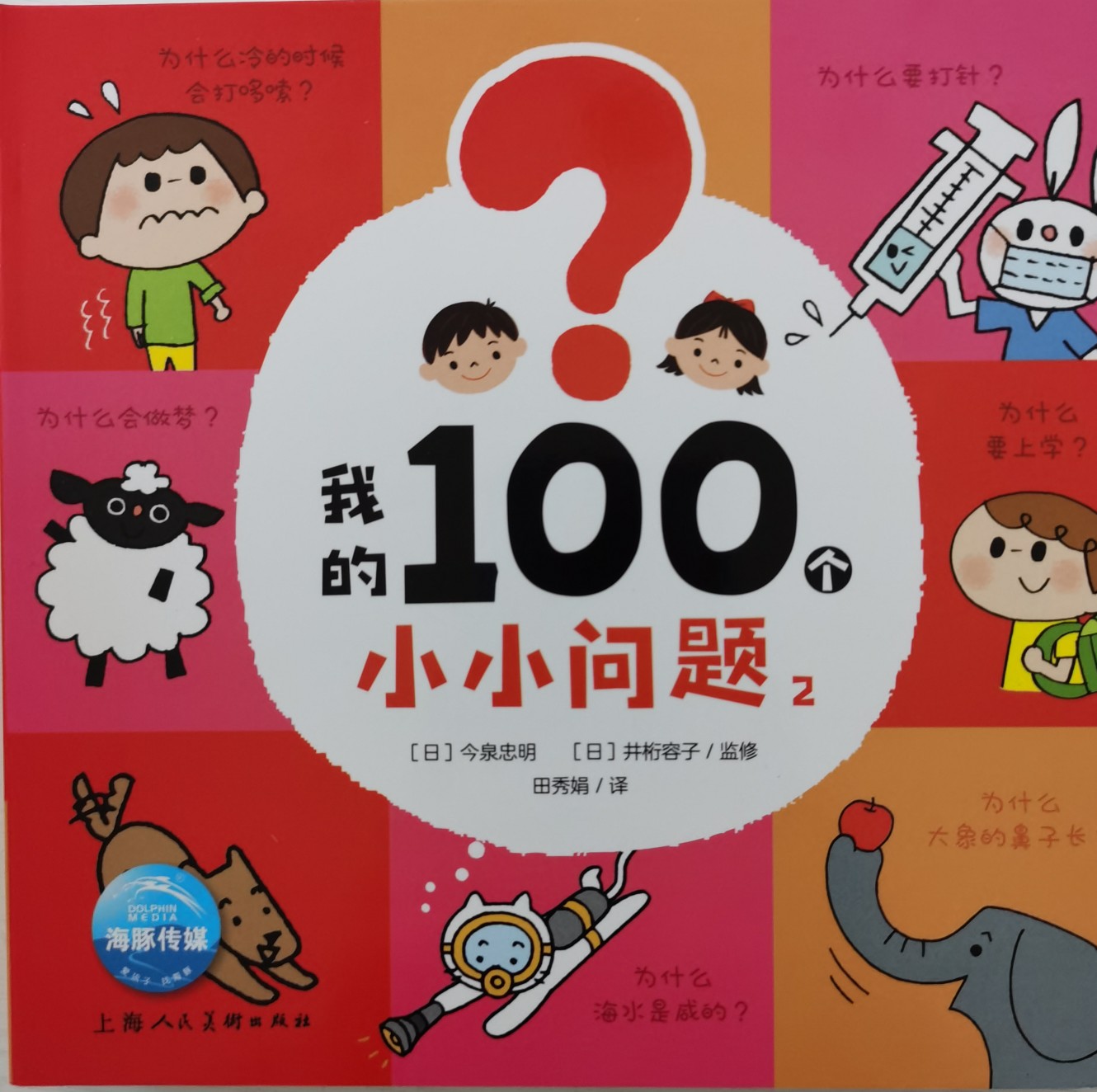 我的100個(gè)小小問(wèn)題2