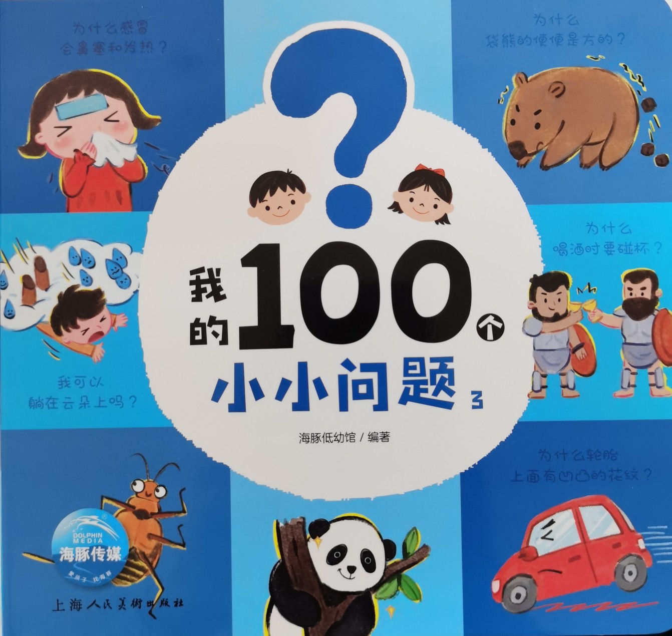 我的100個(gè)小小問(wèn)題3