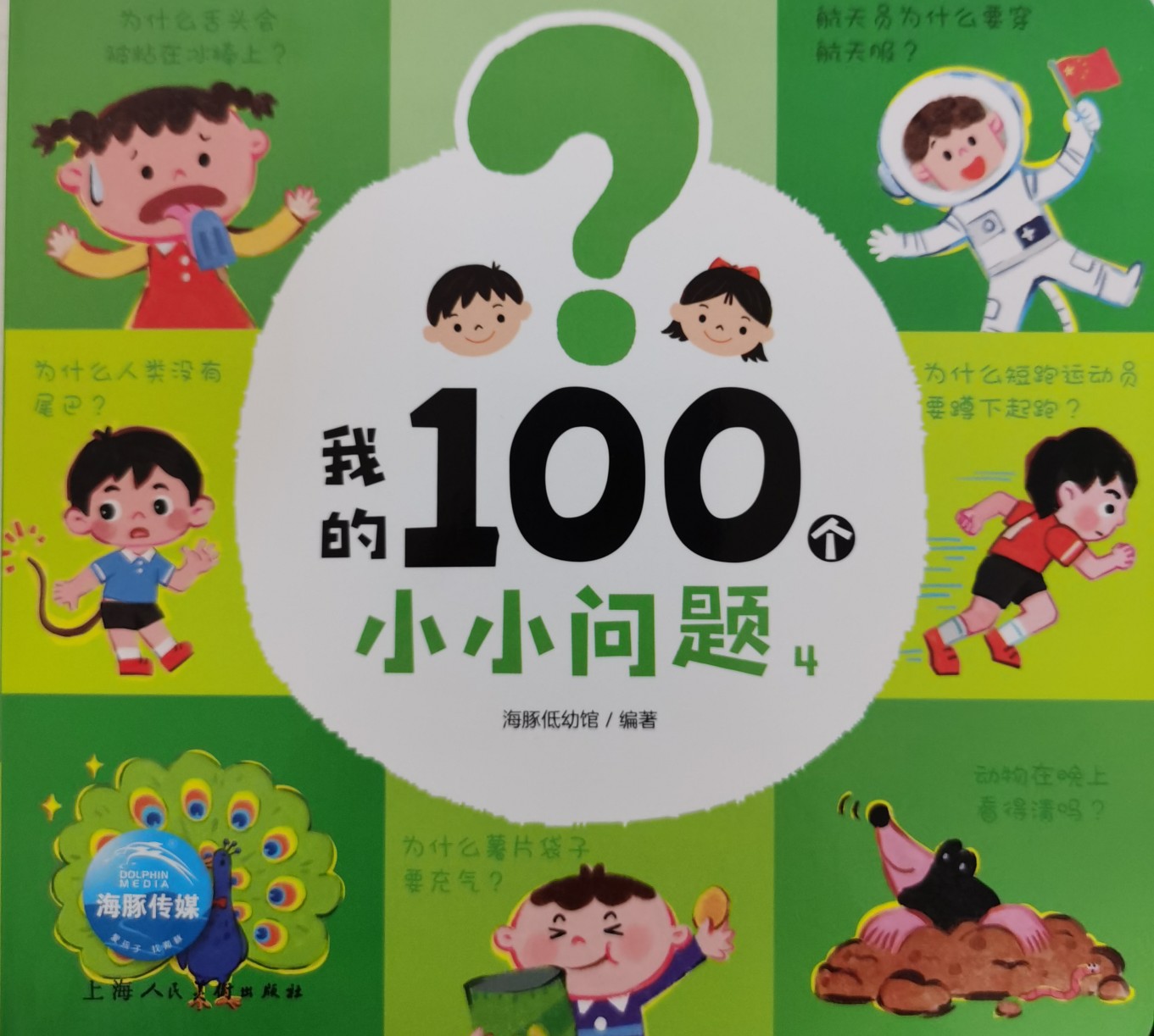 我的100個(gè)小小問題4