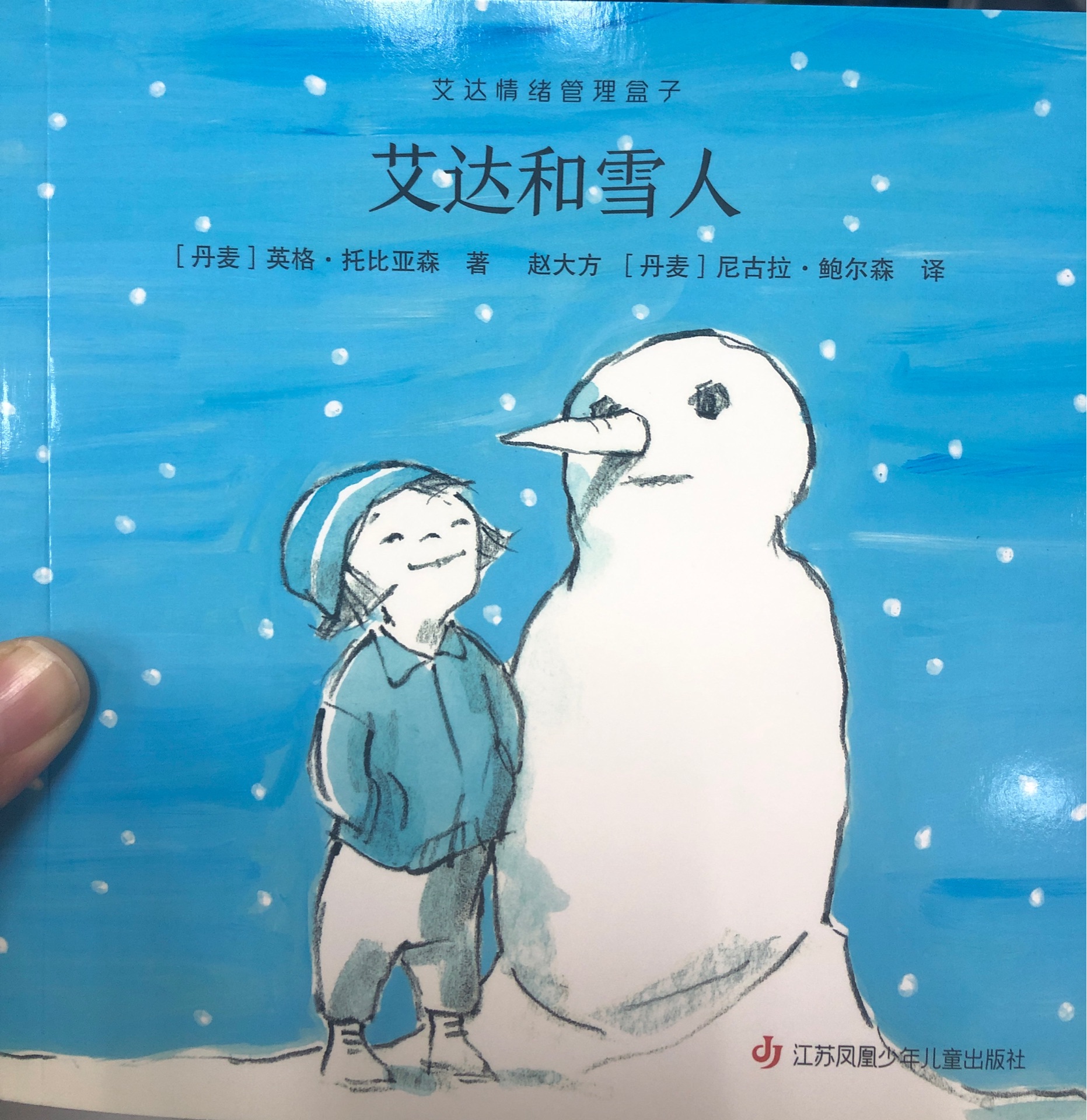 艾達情緒管理盒子-艾達和雪人