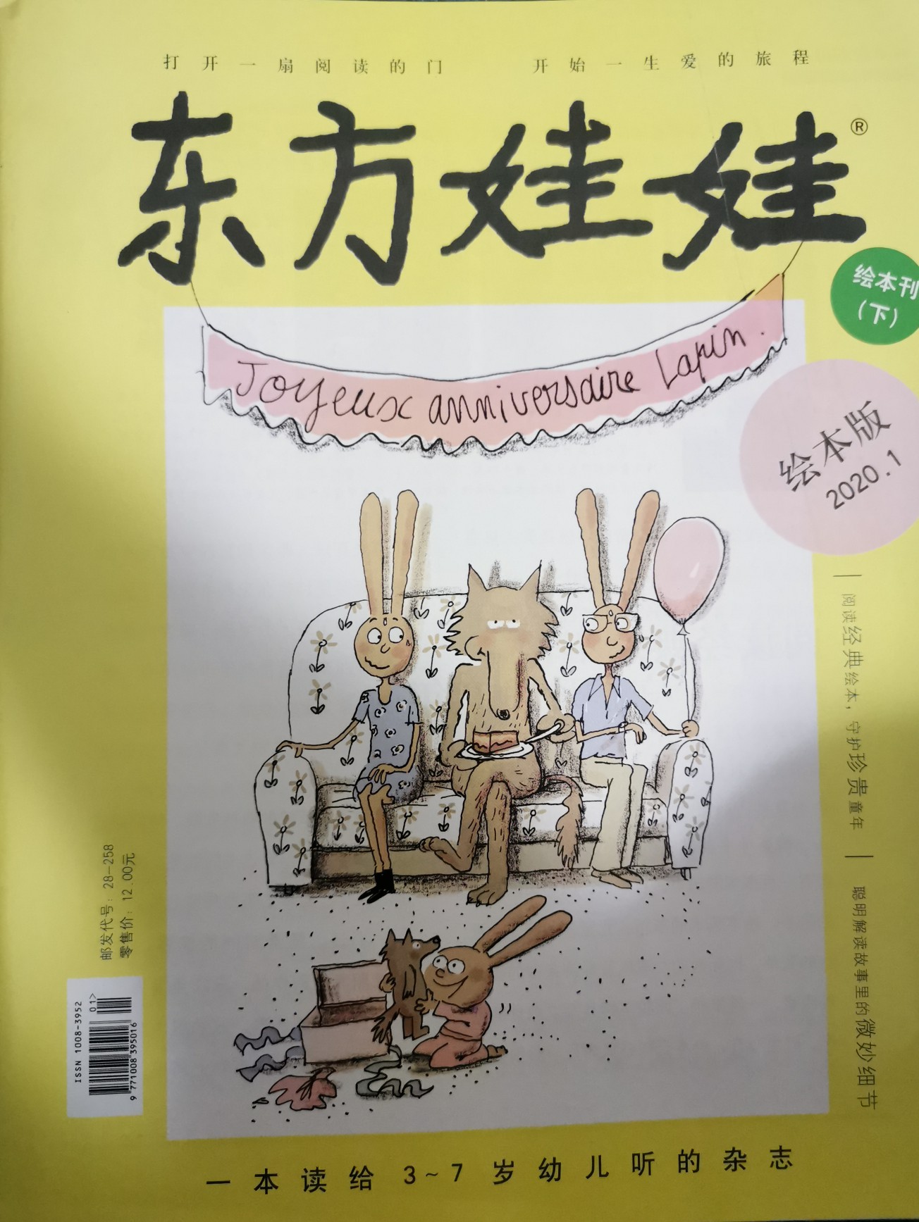 東方娃娃繪本2020.1