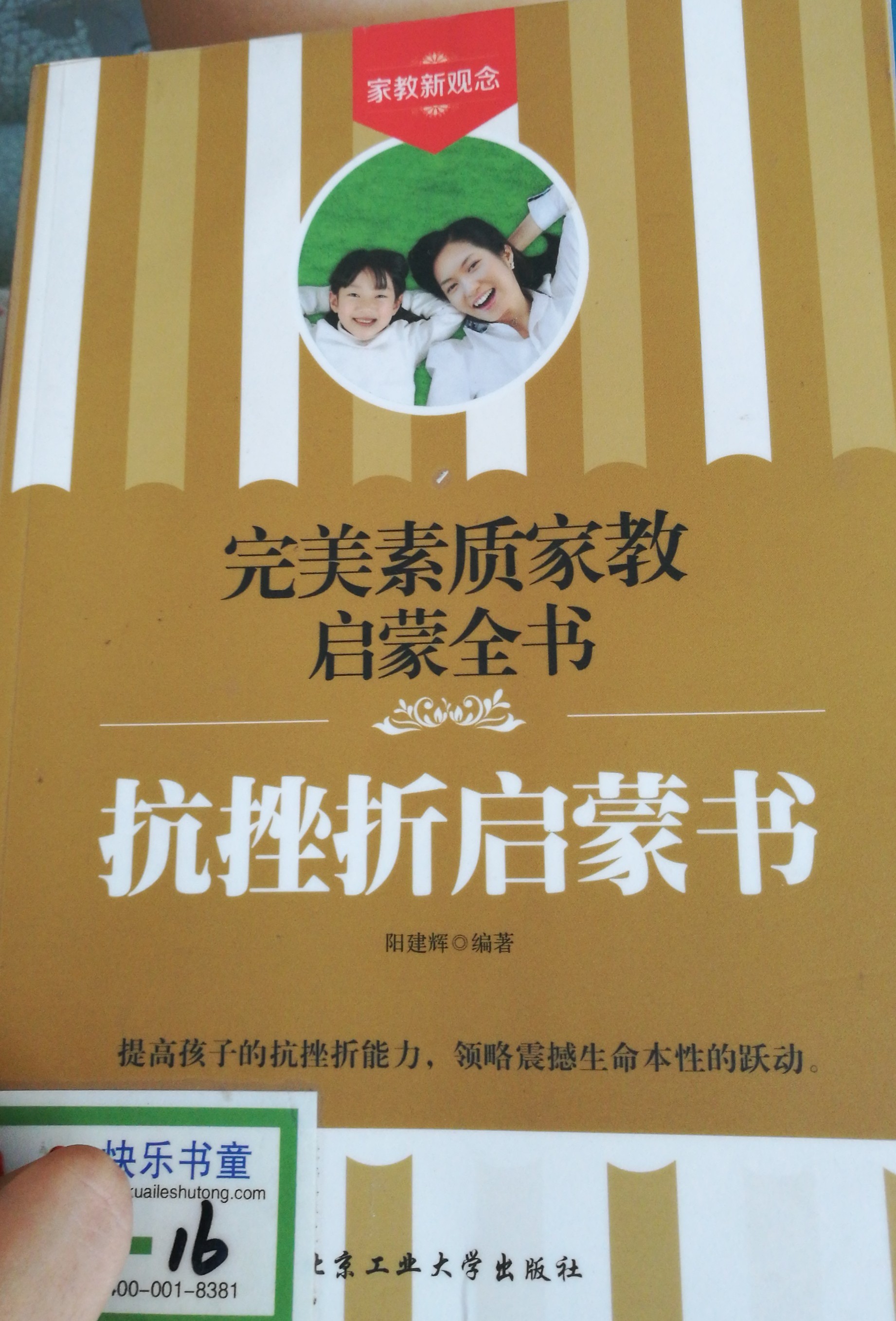 抗挫折啟蒙書