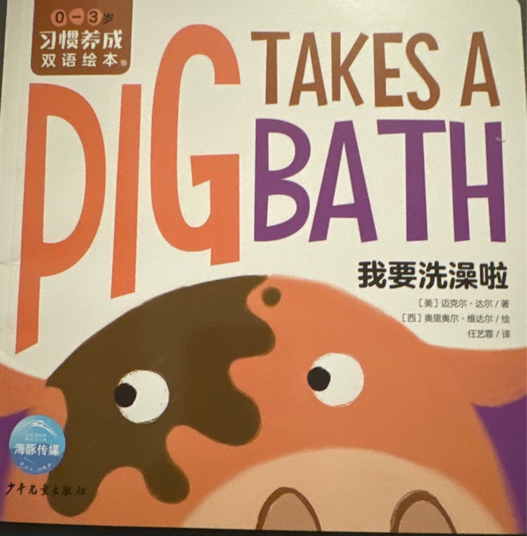 Pig Take a Bath