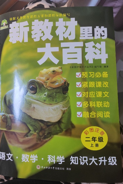 新教材里的大百科