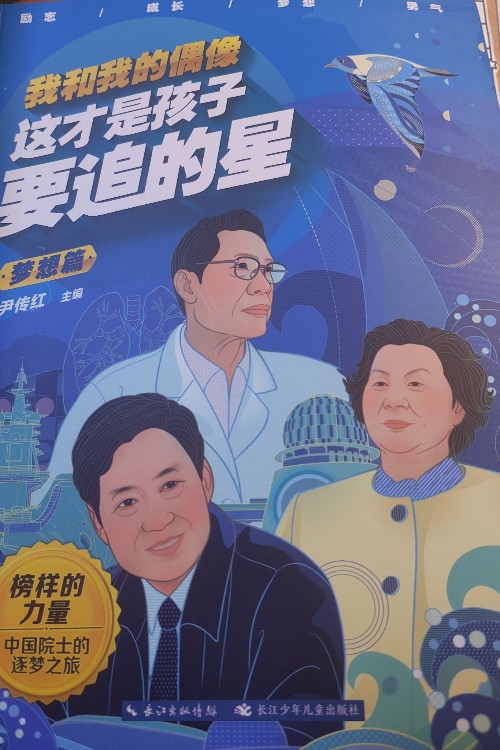 我和我的偶像 這才是孩子要追的星