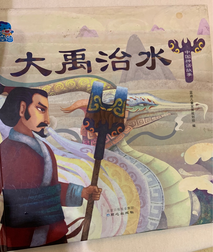 大禹治水
