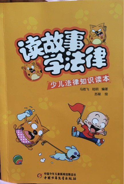 讀故事學法律