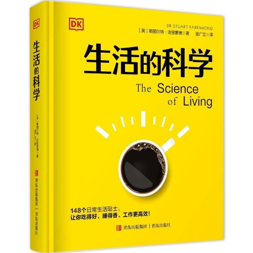 DK生活的科學