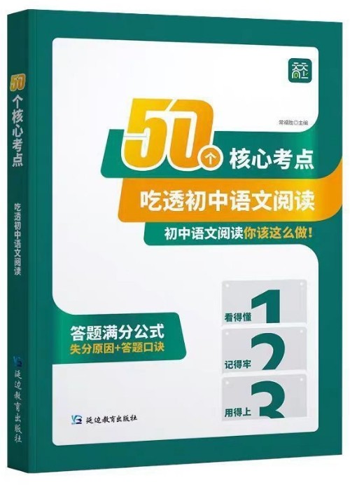 天天向上50個核心考點(diǎn)吃透初中語文閱讀