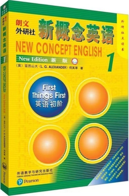 新概念英语1: 英语初阶