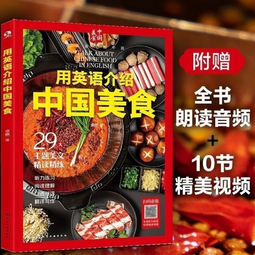 用英语介绍中国美食