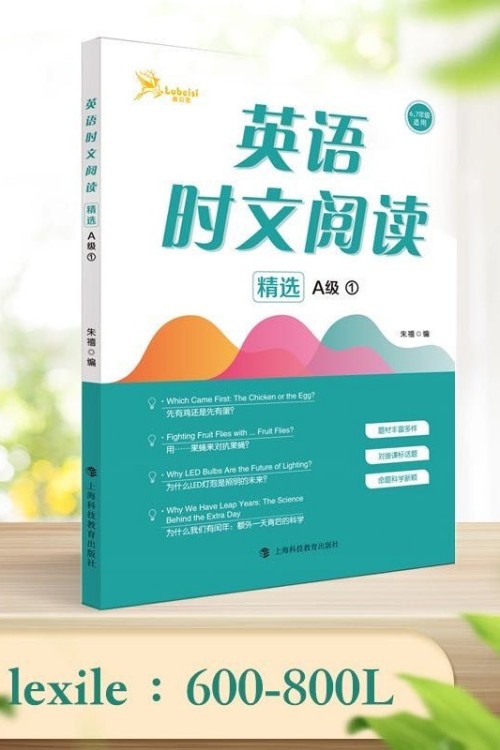 (鹿贝思)英语时文阅读精选A级①600-800L