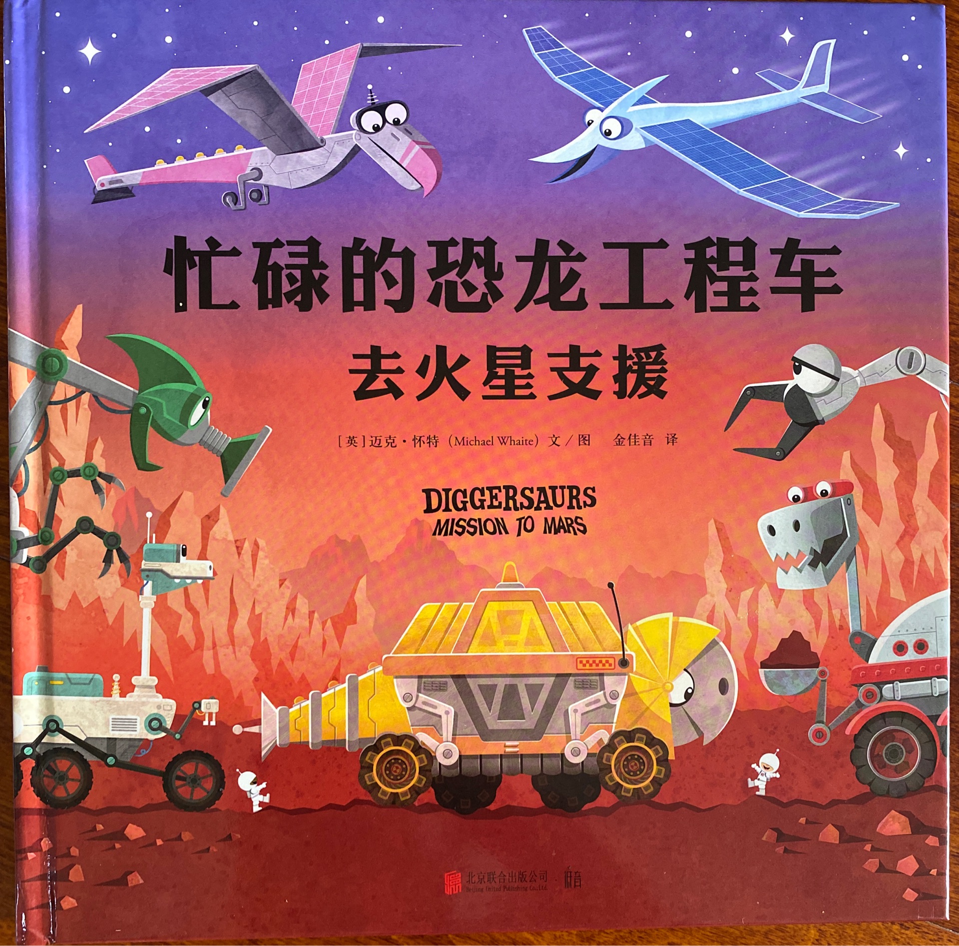 忙碌的恐龍工程車·去火星支援