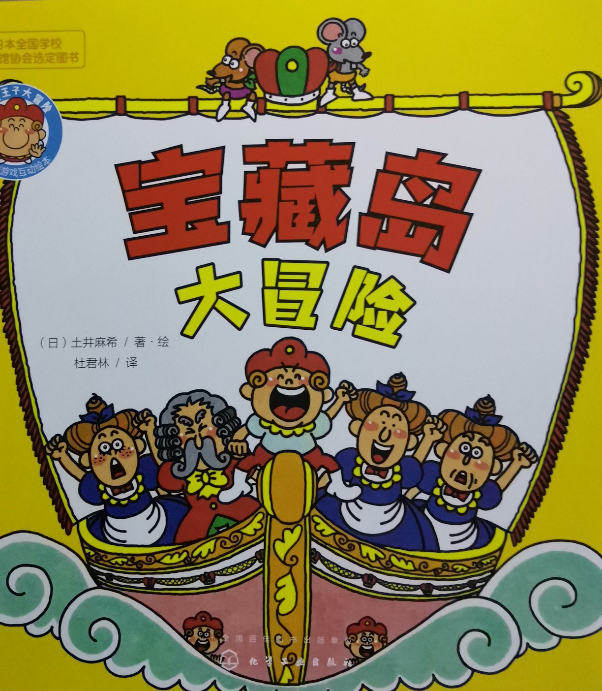 邋遢王子大冒險-寶藏島大冒險