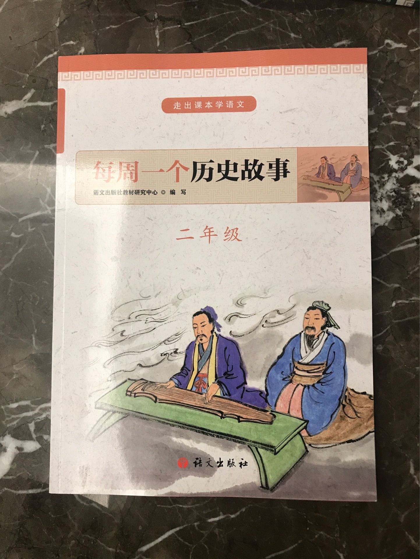 每周一個(gè)歷史故事 二年級(jí)