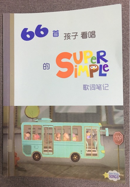 66首孩子看唱的Super simper 歌詞筆記