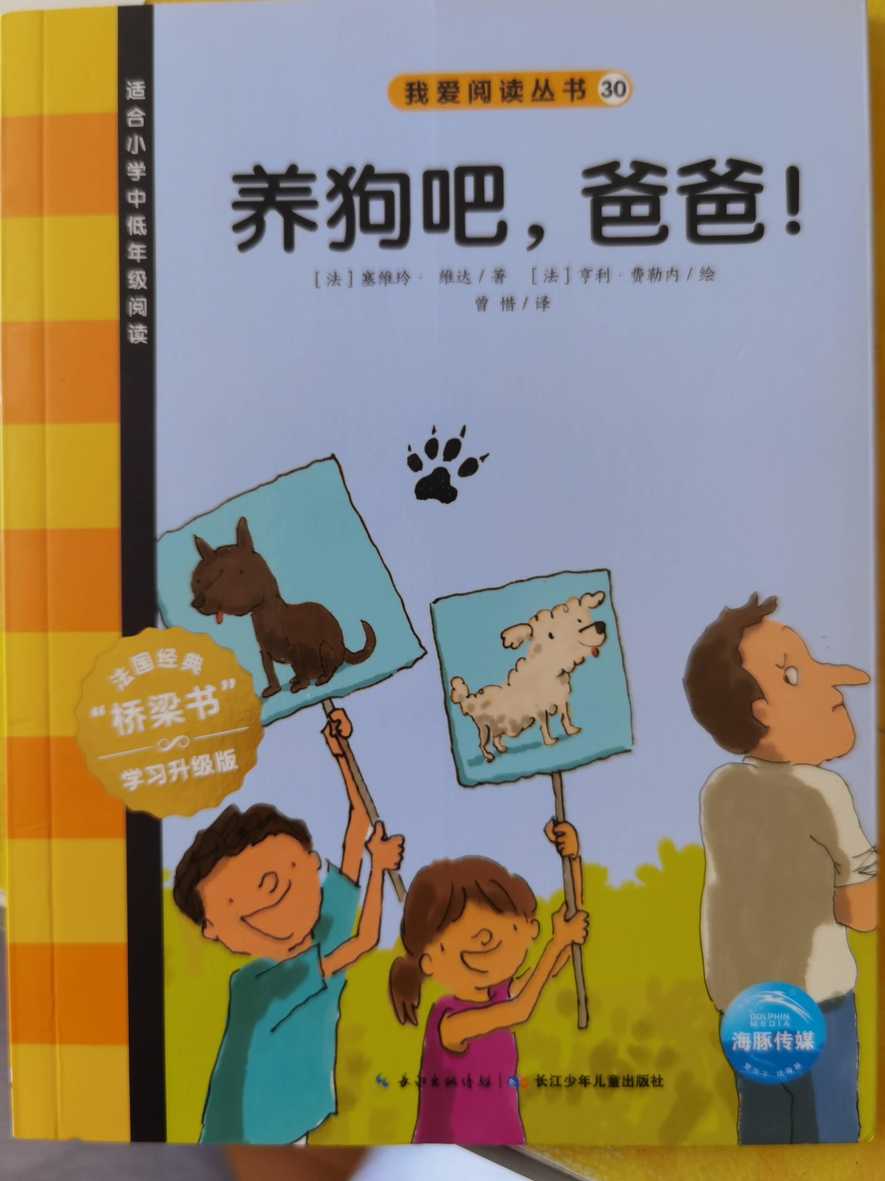 我愛閱讀叢書30養(yǎng)狗吧爸爸