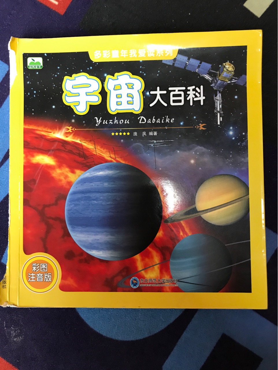 宇宙大百科