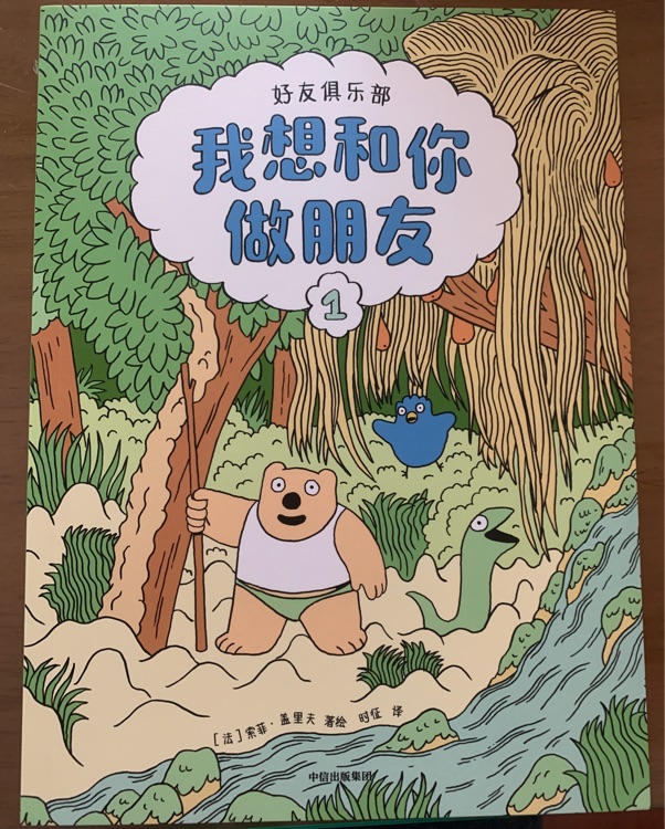 好友俱樂部-我想和你做朋友