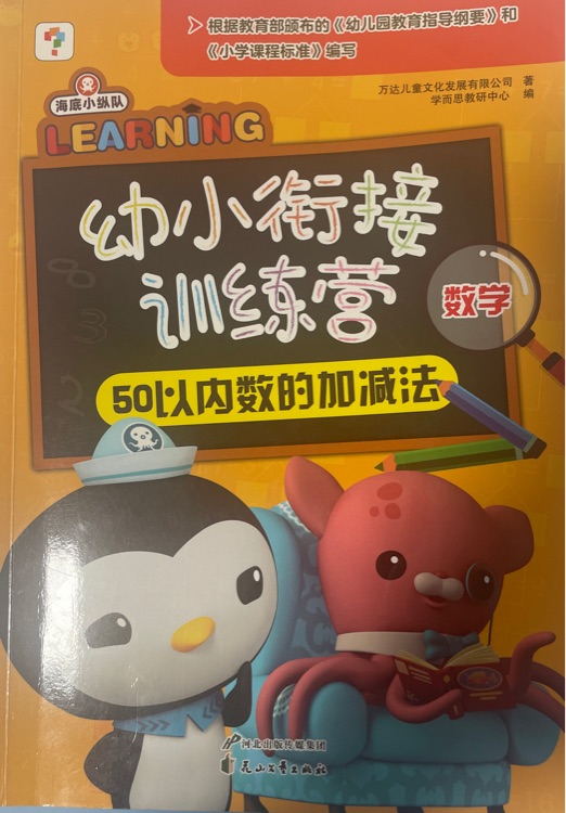 幼小銜接訓(xùn)練營 50以內(nèi)數(shù)的加減法