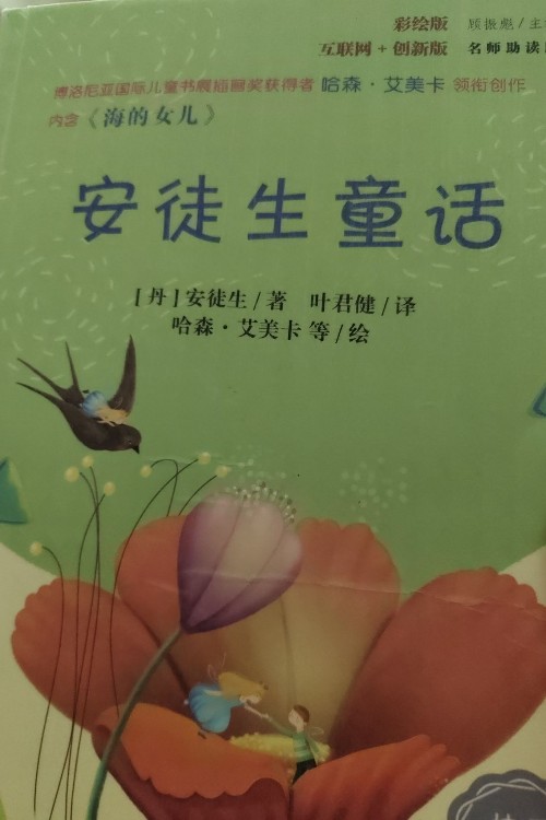 安徒生童話(huà)