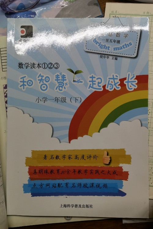 和智慧一起成長 小學一年級(下)