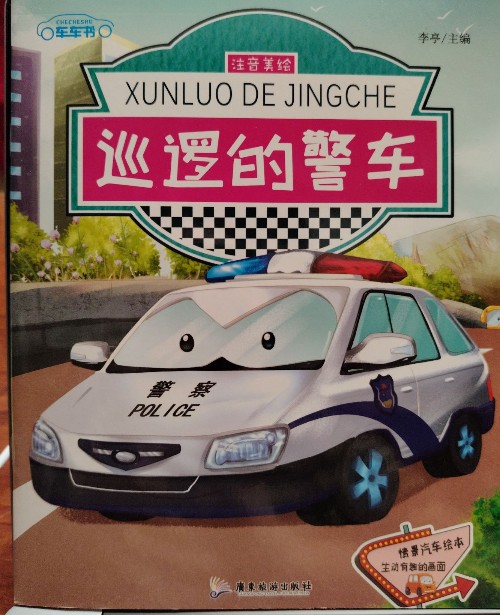 巡邏的警車(chē)