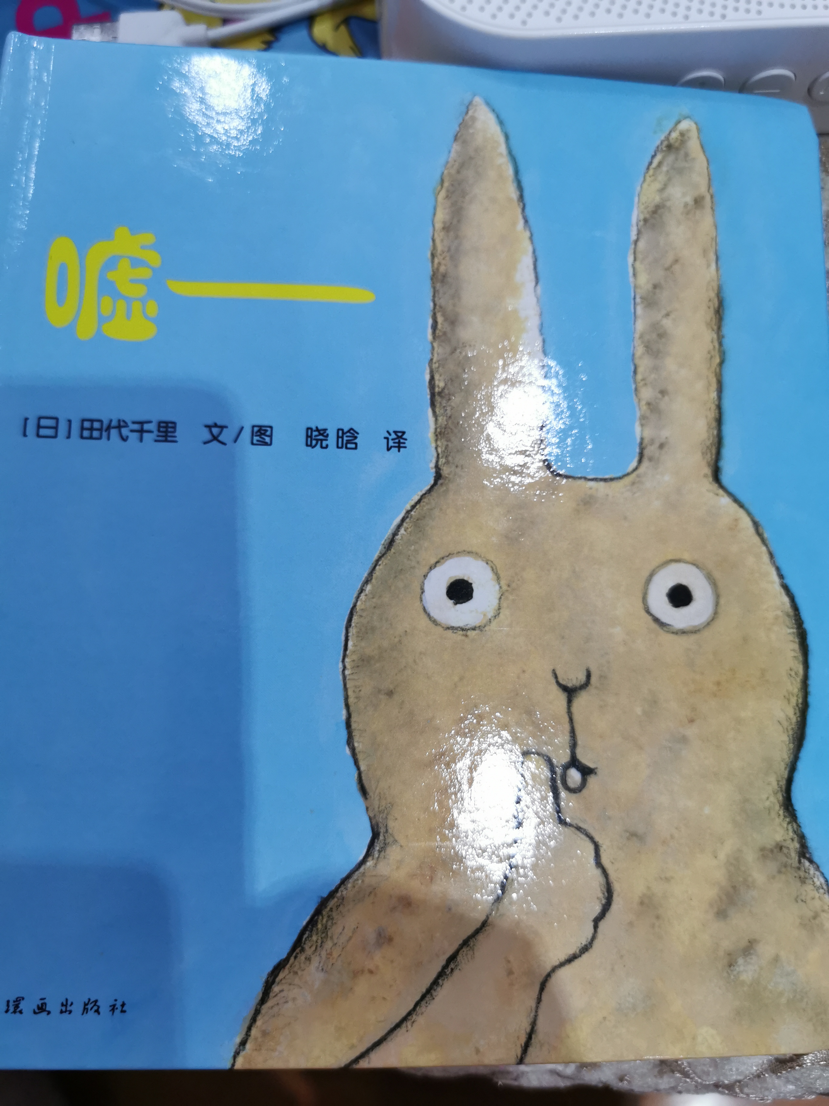 噓