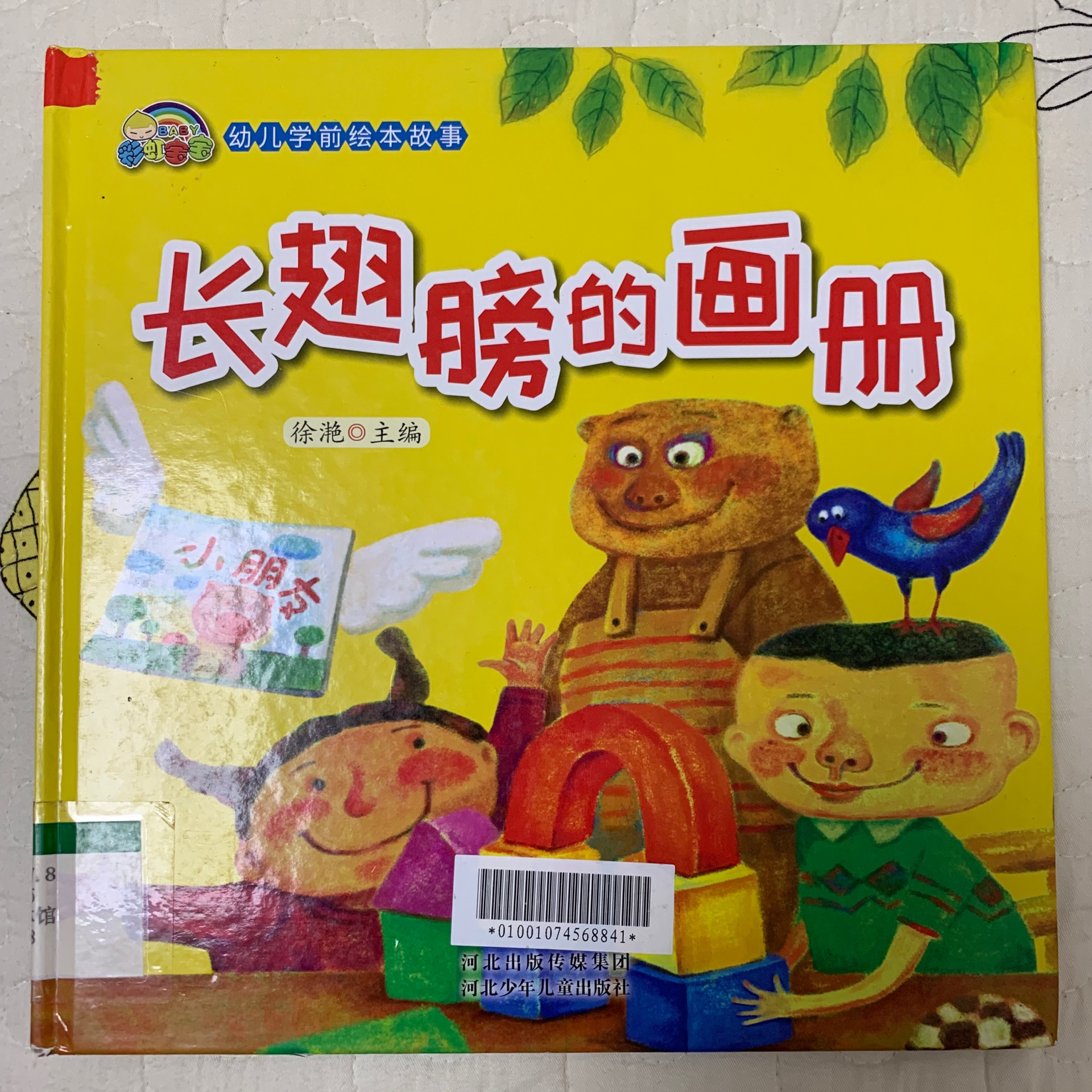 長翅膀的畫冊