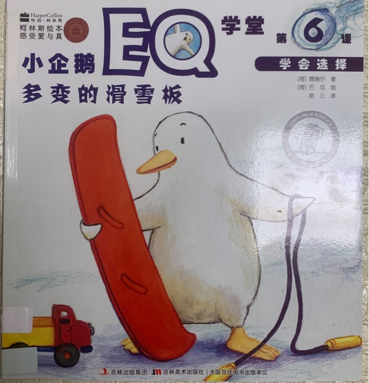 小企鵝EQ學堂  多變的滑雪板