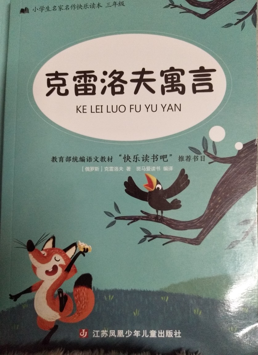 克雷洛夫寓言