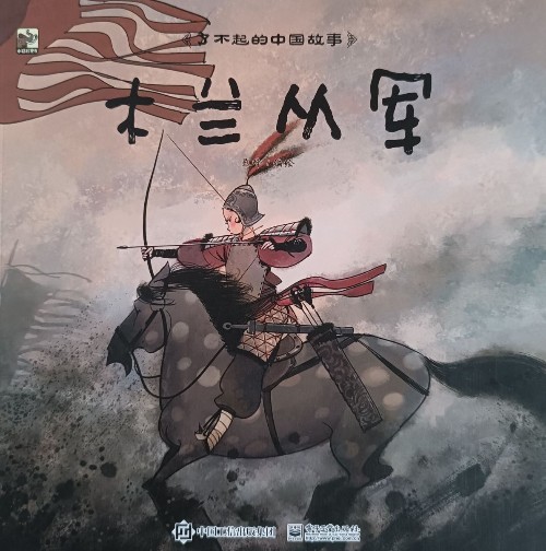 木蘭從軍