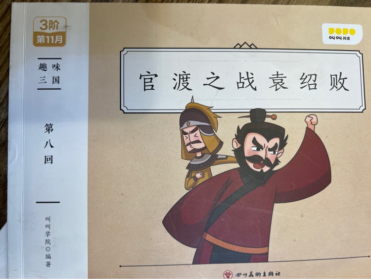 官渡之戰(zhàn)袁紹敗