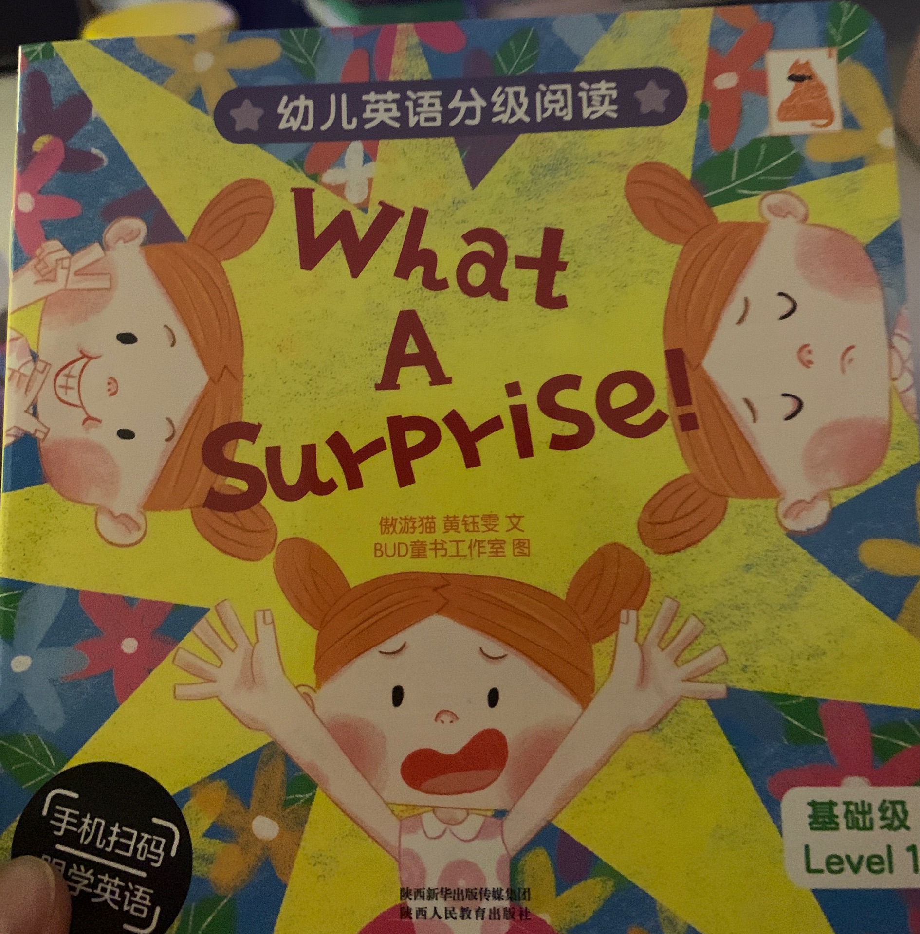 幼兒英語分級閱讀～1～what a surprise