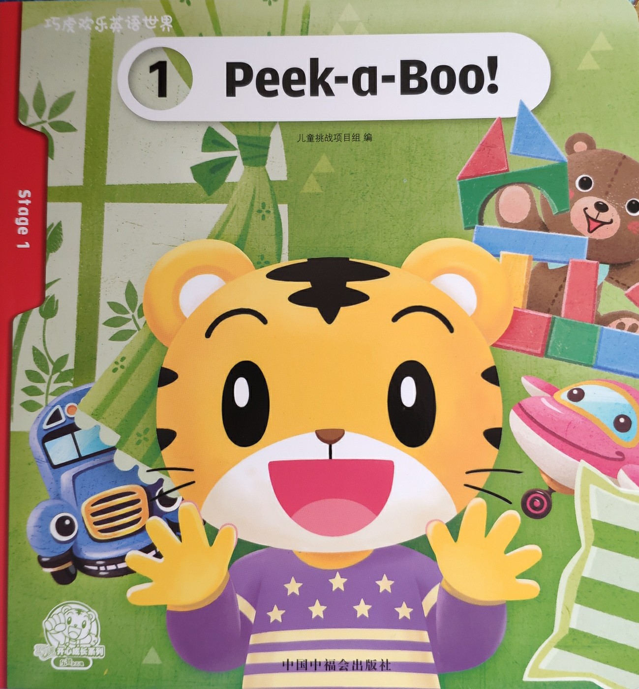 巧虎歡樂英語世界·Peek-a-Boo!