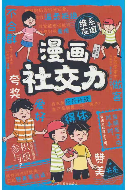 漫畫社交力