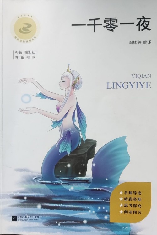 一千零一夜
