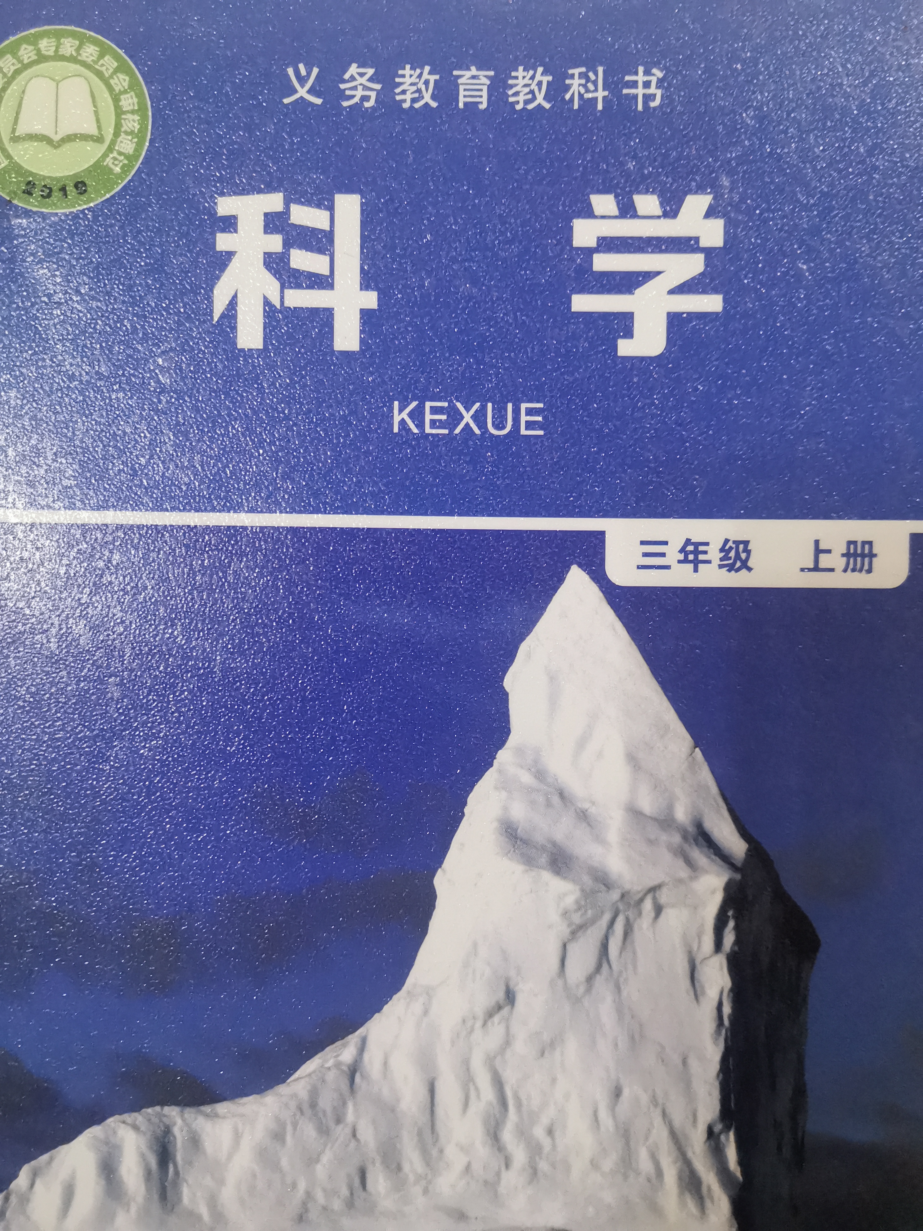 科學(xué)三年級上冊