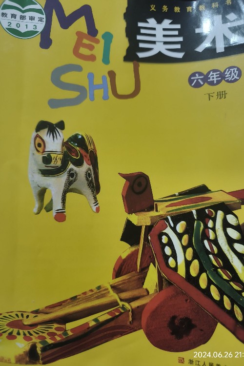 美術(shù)六年級下冊