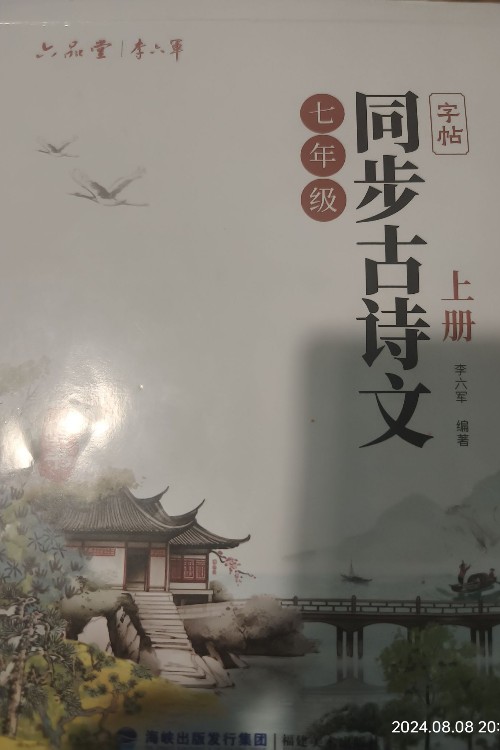 七年級同步古詩文上冊