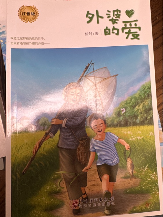 外婆的愛(ài)