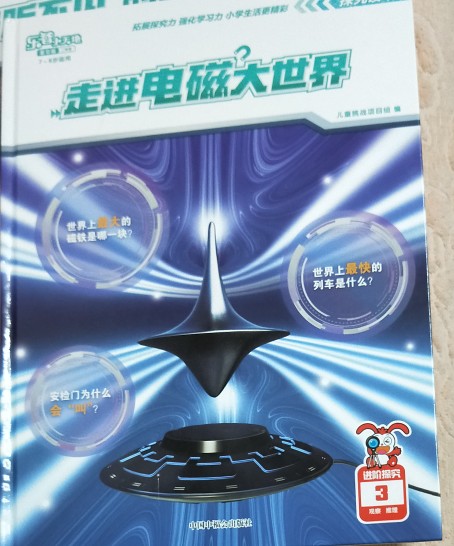走進(jìn)電磁大世界