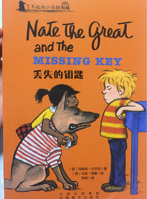 丟失的鑰匙