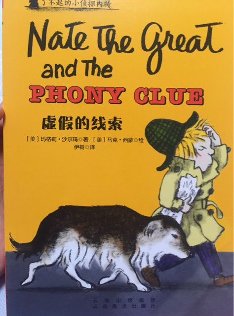 虛假的線索