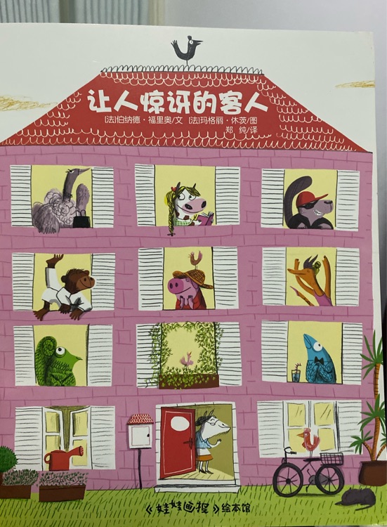 讓人驚訝的客人